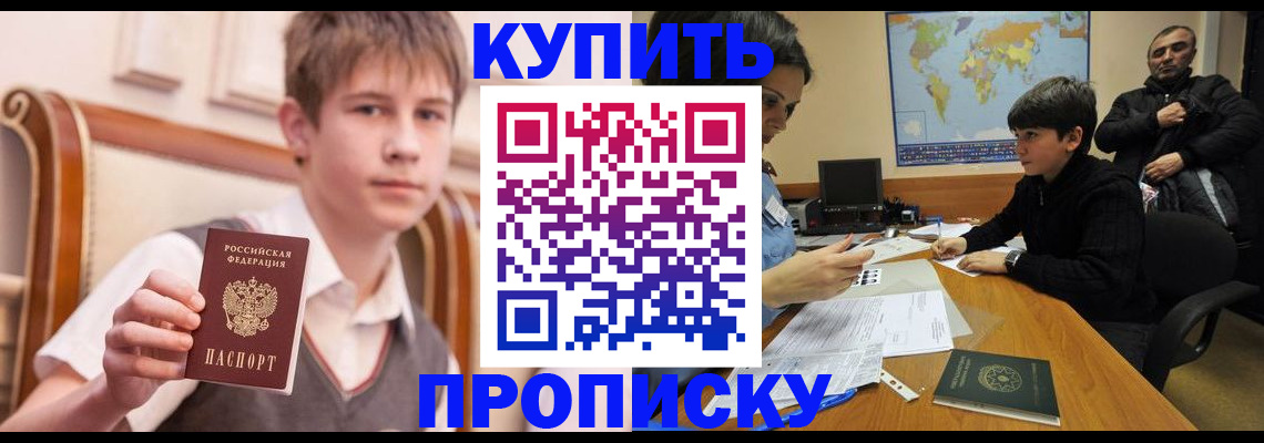 временная прописка в Краснослободске