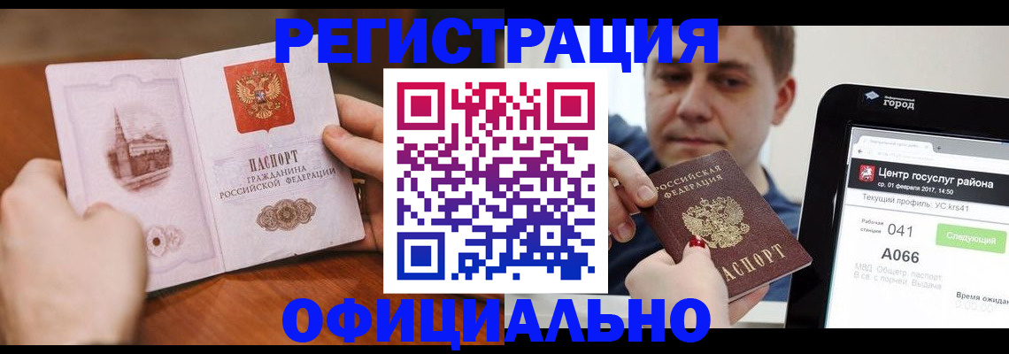 прописка законно в Краснослободске