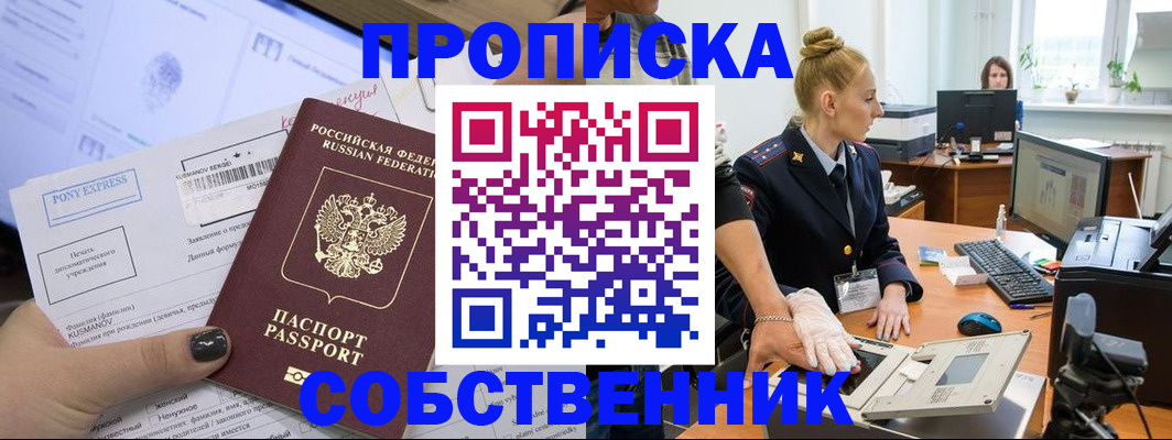 прописка регистрация в Краснослободске